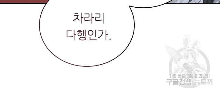 흑막은 매일 밤 나를 찾아온다 16화 69