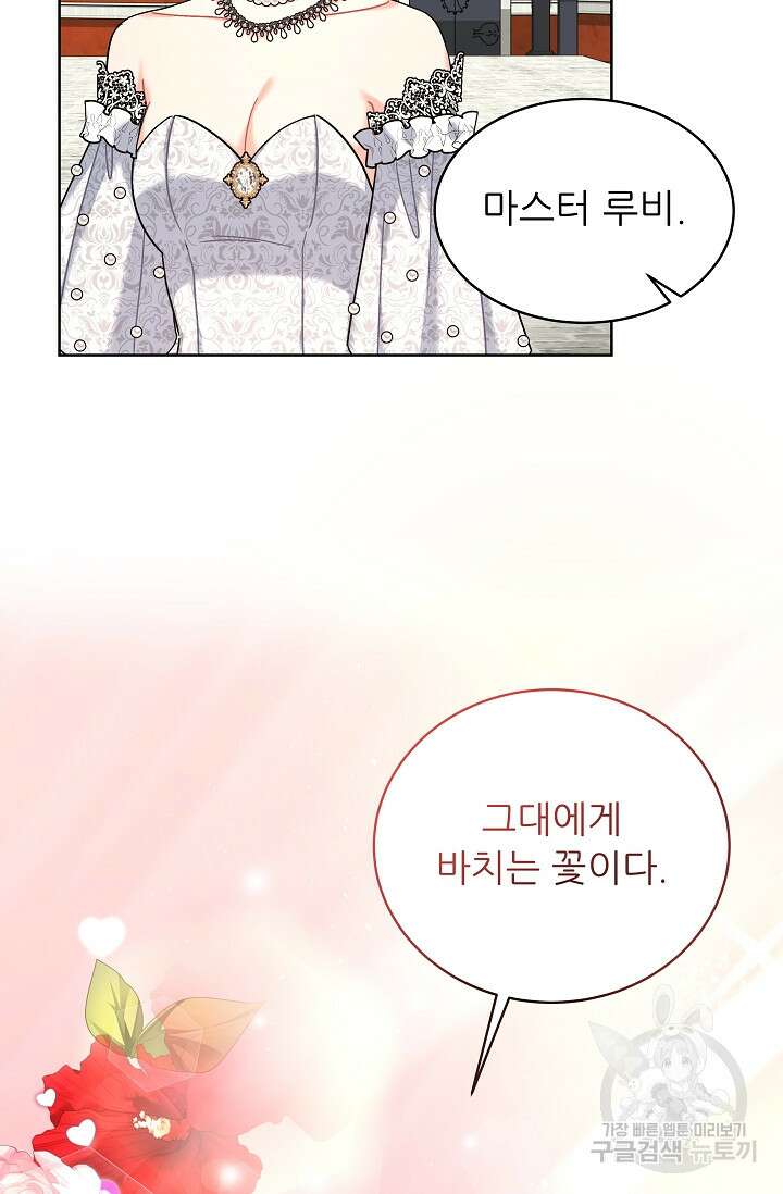 흑막은 매일 밤 나를 찾아온다 16화 72