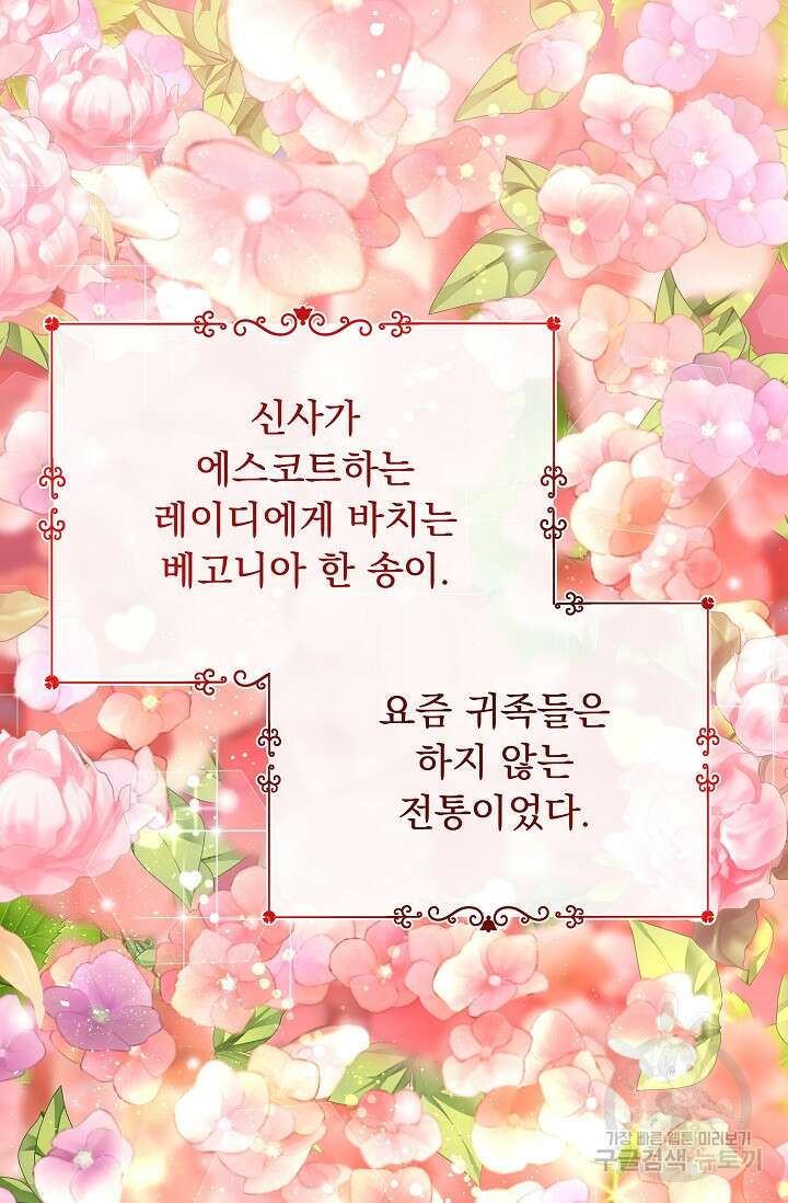 흑막은 매일 밤 나를 찾아온다 16화 74