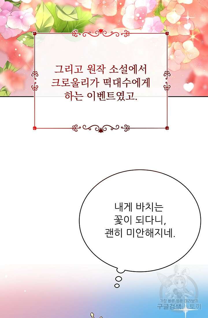 흑막은 매일 밤 나를 찾아온다 16화 75