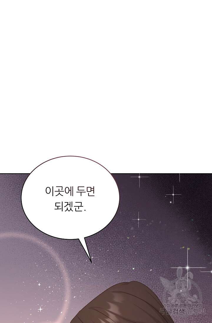 흑막은 매일 밤 나를 찾아온다 16화 78