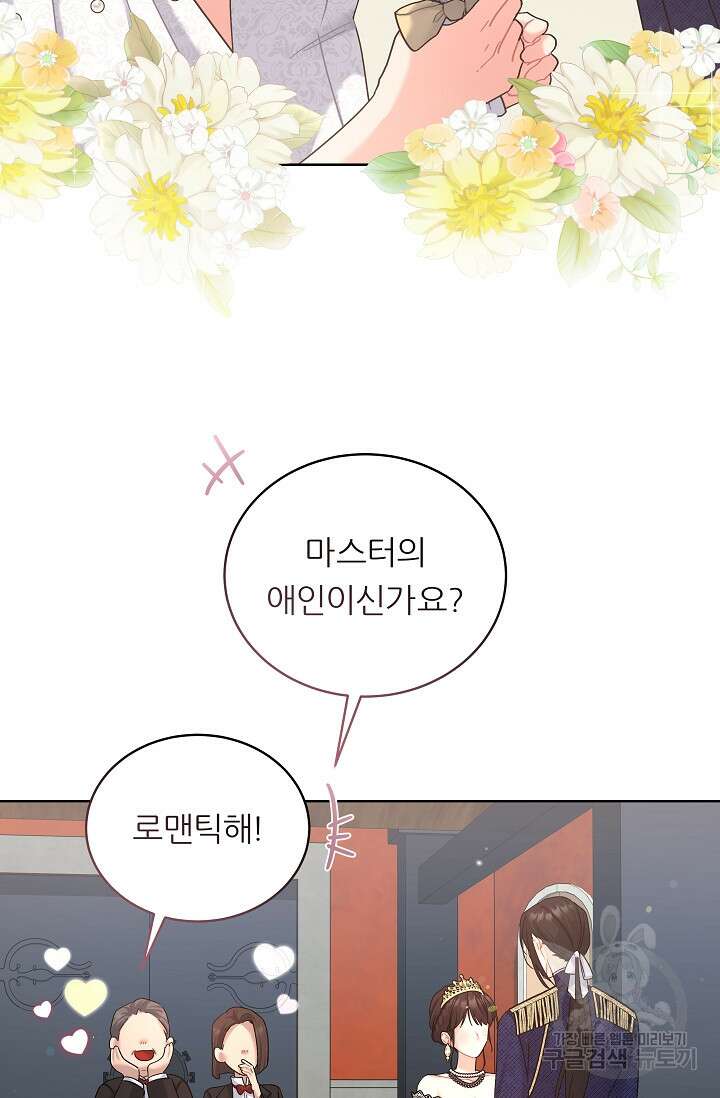 흑막은 매일 밤 나를 찾아온다 16화 80