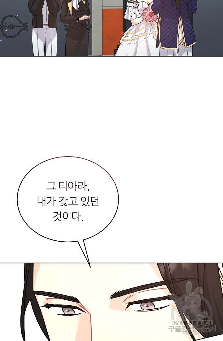 흑막은 매일 밤 나를 찾아온다 16화 81