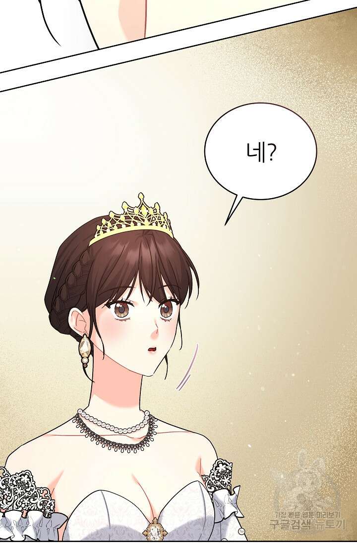 흑막은 매일 밤 나를 찾아온다 16화 82