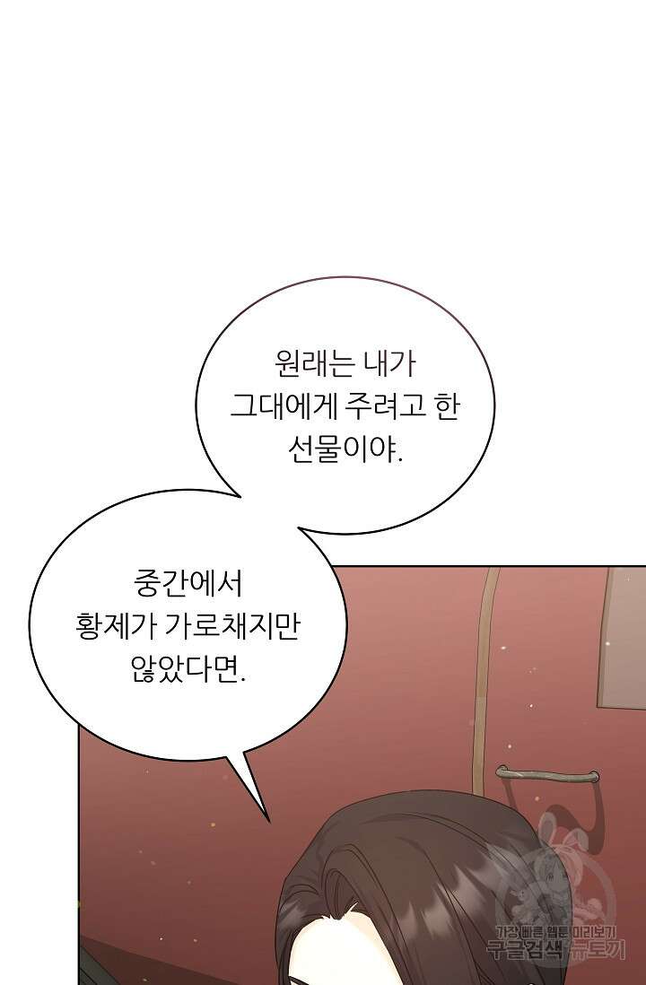 흑막은 매일 밤 나를 찾아온다 16화 83