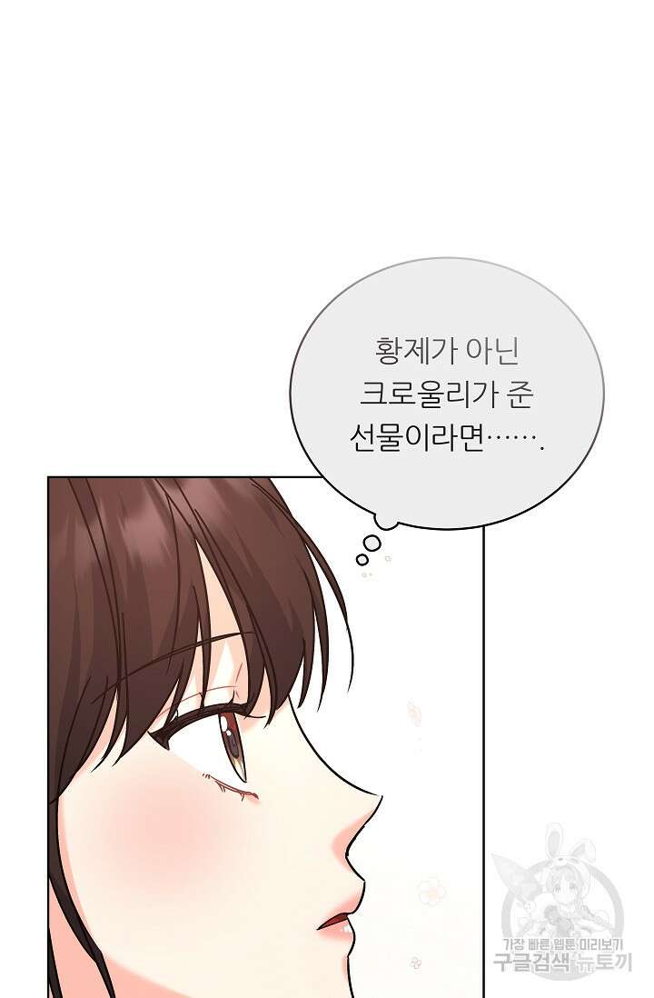 흑막은 매일 밤 나를 찾아온다 16화 85