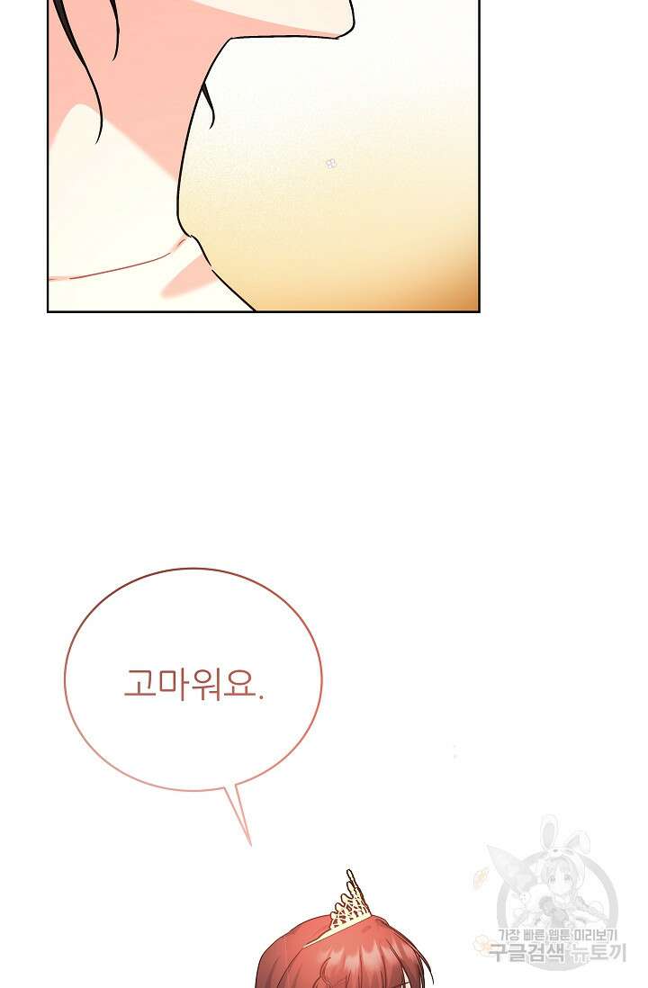 흑막은 매일 밤 나를 찾아온다 16화 86