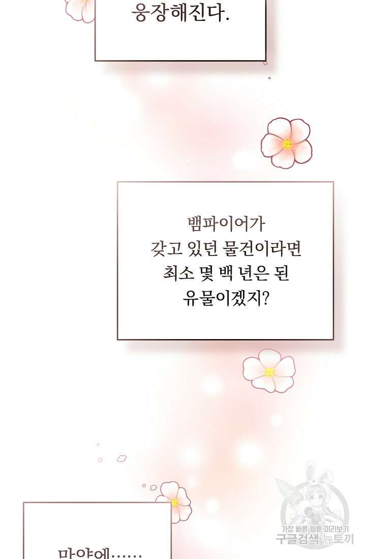 흑막은 매일 밤 나를 찾아온다 16화 90