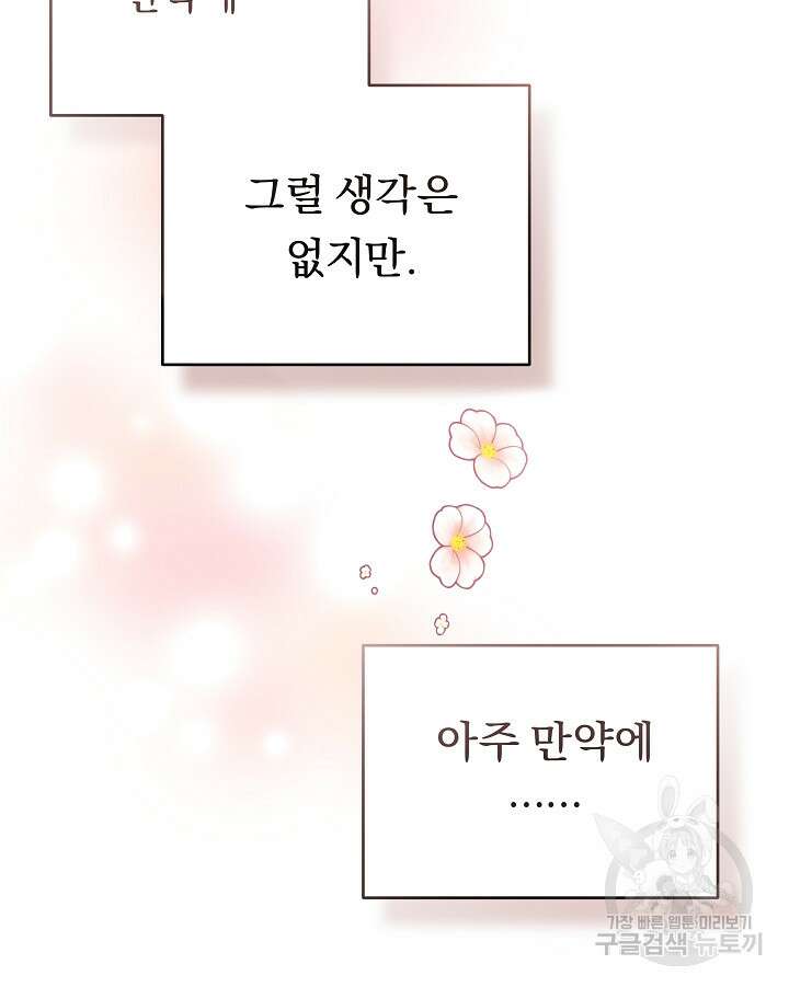 흑막은 매일 밤 나를 찾아온다 16화 91