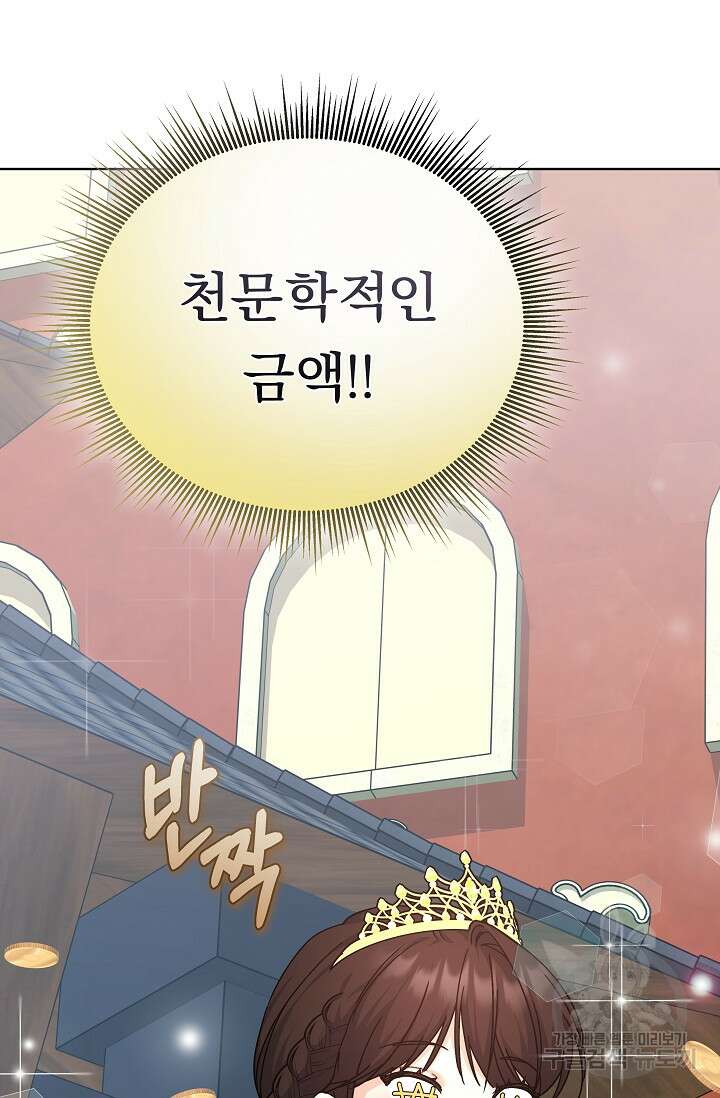 흑막은 매일 밤 나를 찾아온다 16화 95