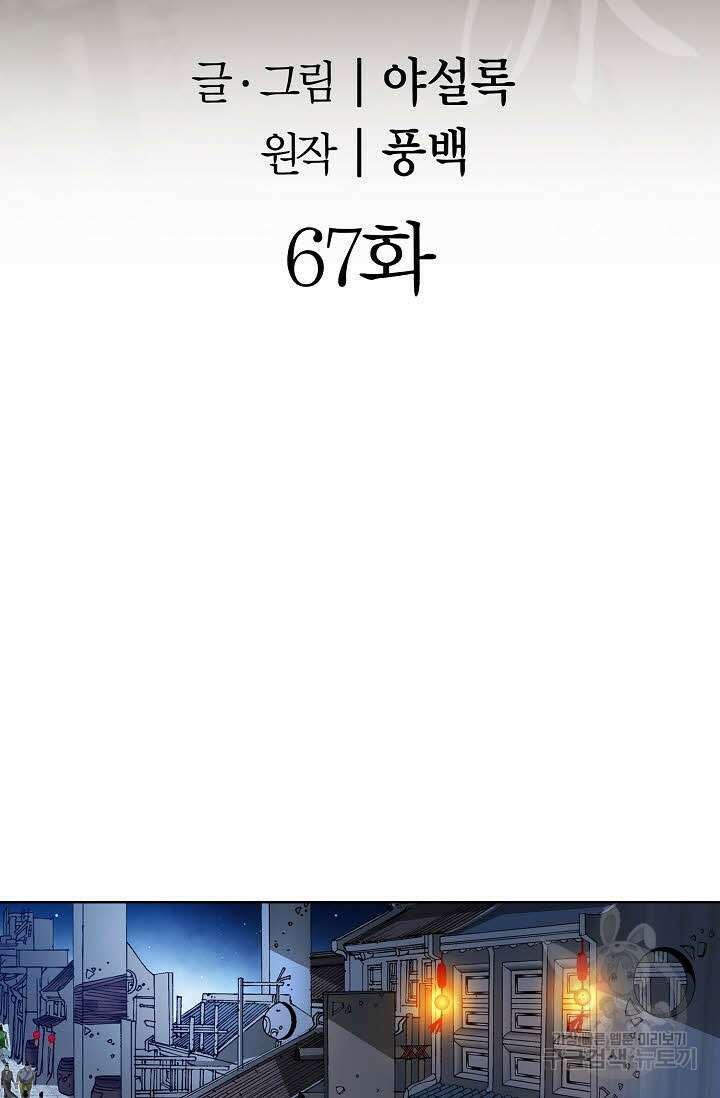 아! 형산파 67화 2