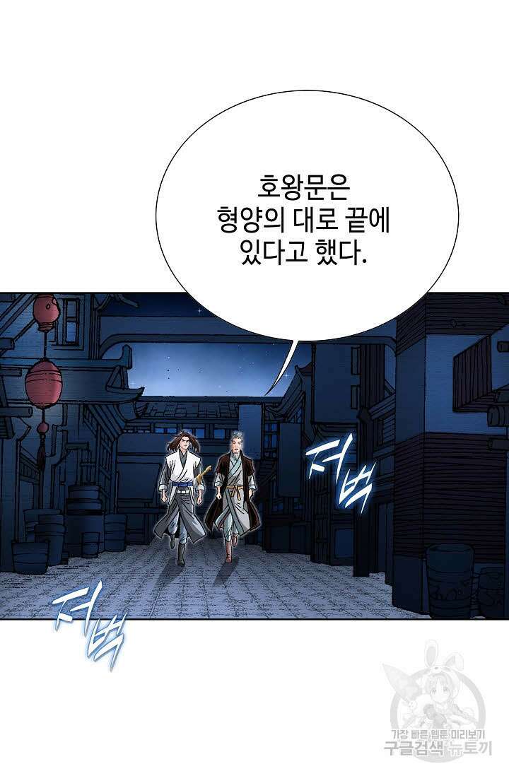 아! 형산파 67화 6