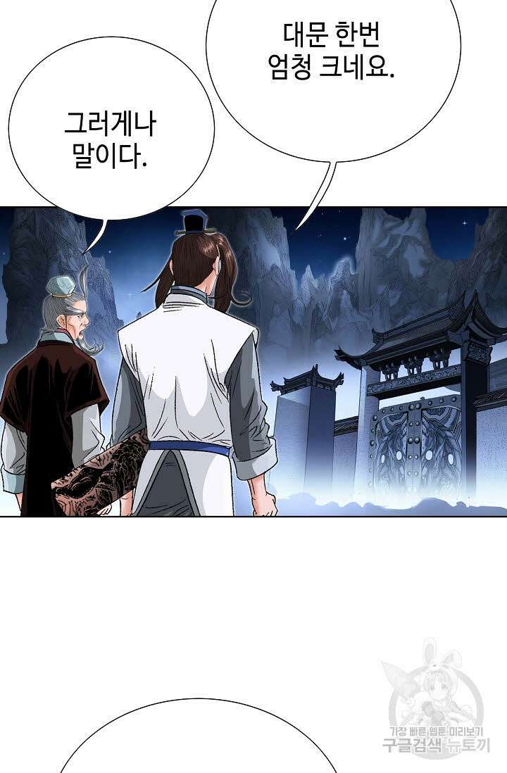 아! 형산파 67화 10