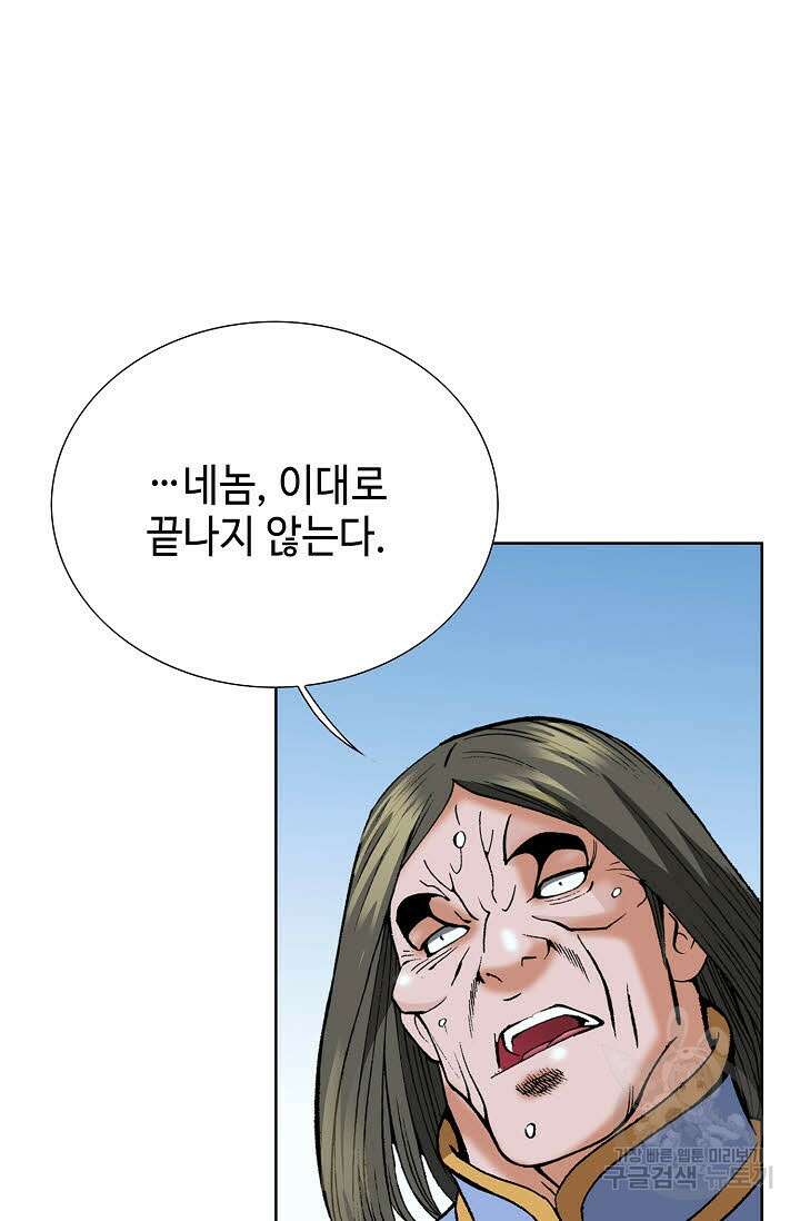 아! 형산파 67화 52
