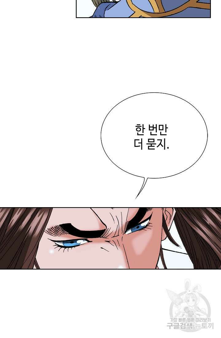 아! 형산파 67화 53
