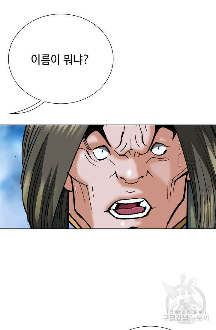 아! 형산파 67화 54