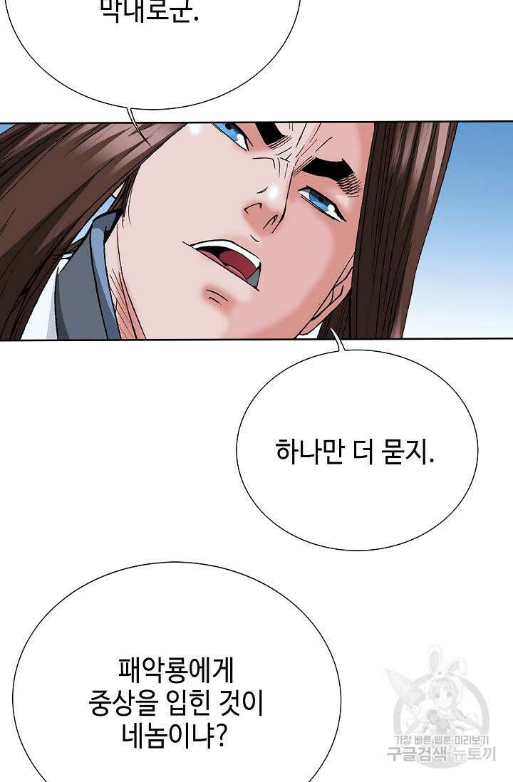 아! 형산파 67화 56