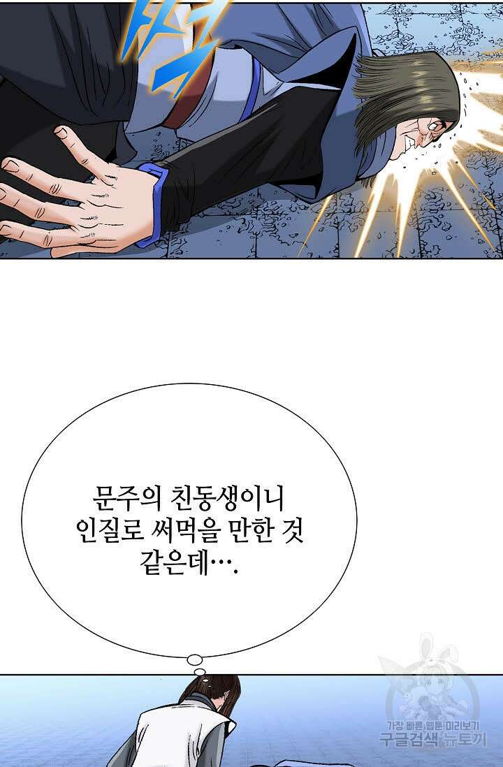 아! 형산파 67화 66