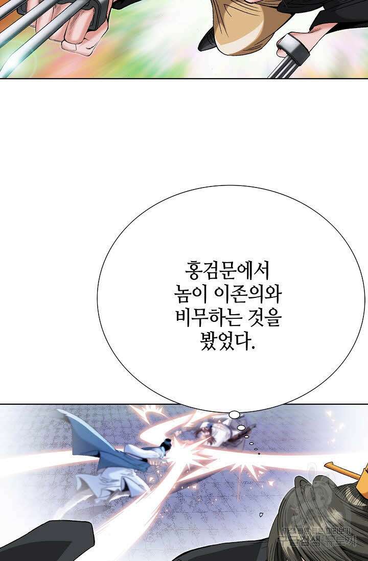 아! 형산파 67화 76