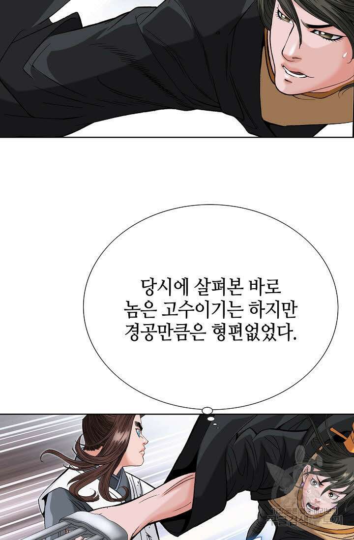 아! 형산파 67화 77