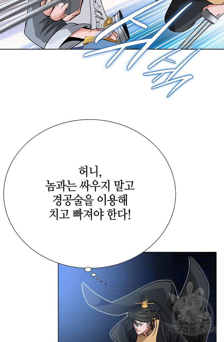 아! 형산파 67화 78