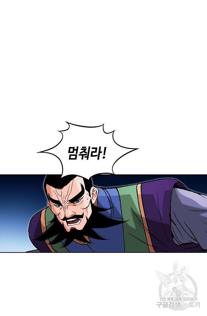 아! 형산파 67화 81