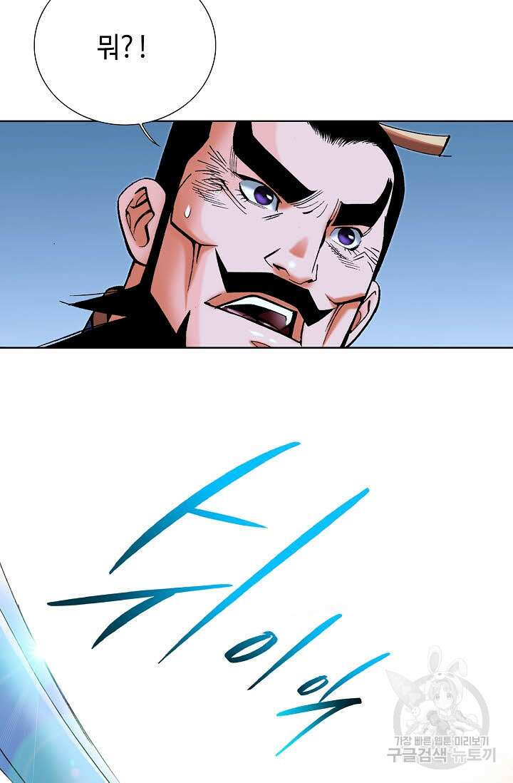 아! 형산파 67화 83
