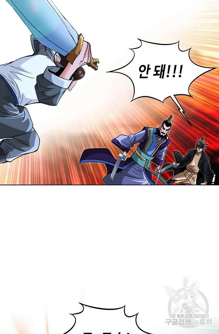 아! 형산파 67화 84