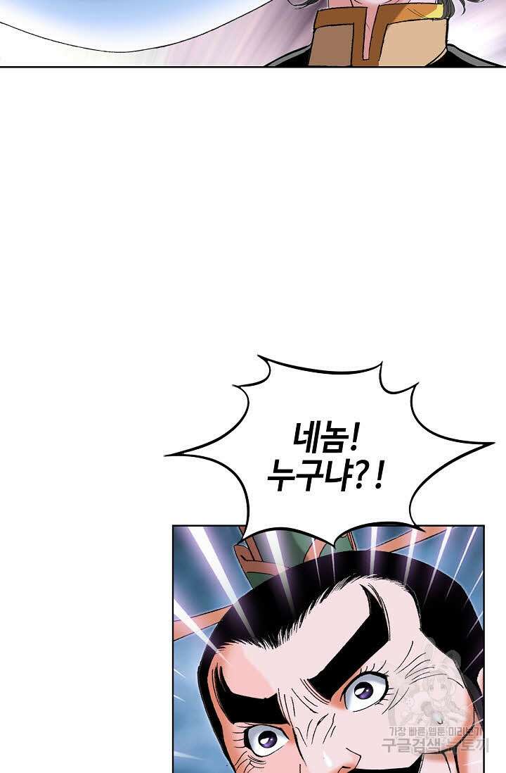아! 형산파 67화 91