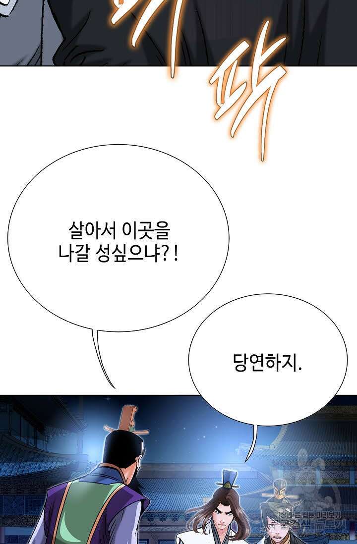 아! 형산파 67화 94