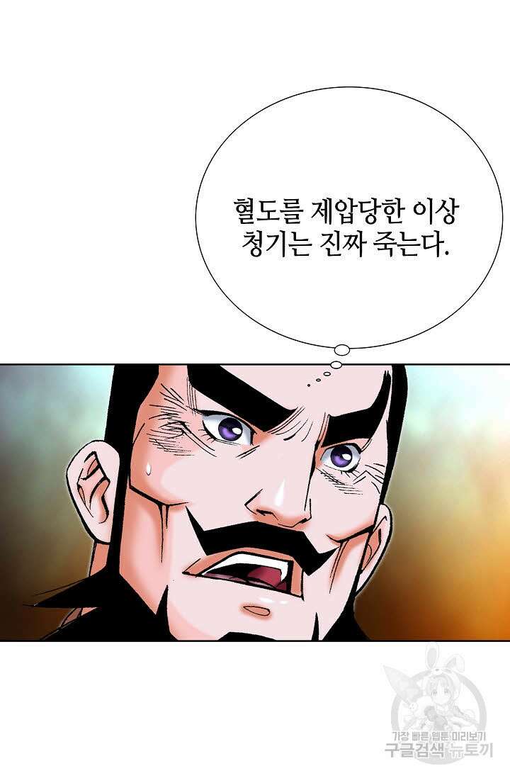 아! 형산파 67화 96