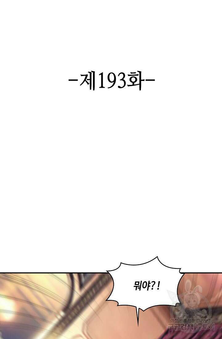 론의 지배자: 회귀하여 세상을 삼키다 193화 2