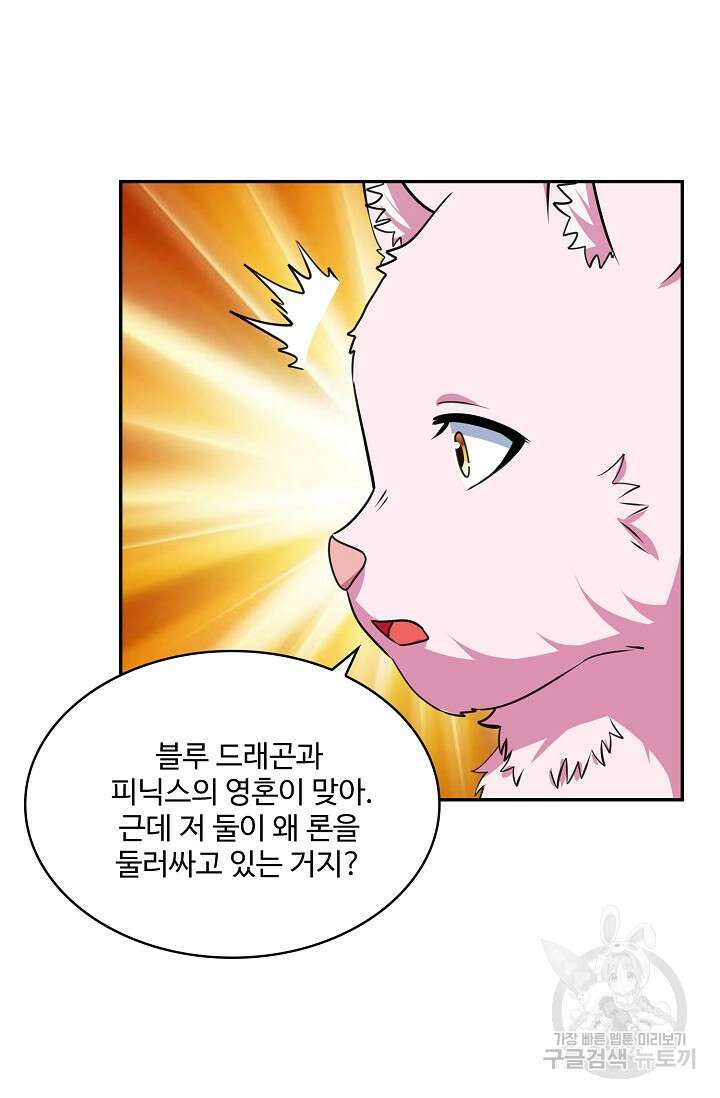 론의 지배자: 회귀하여 세상을 삼키다 193화 11