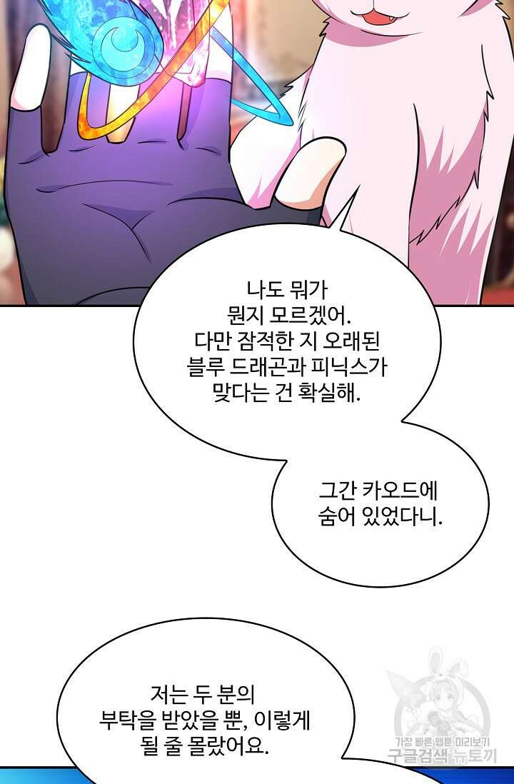 론의 지배자: 회귀하여 세상을 삼키다 193화 15