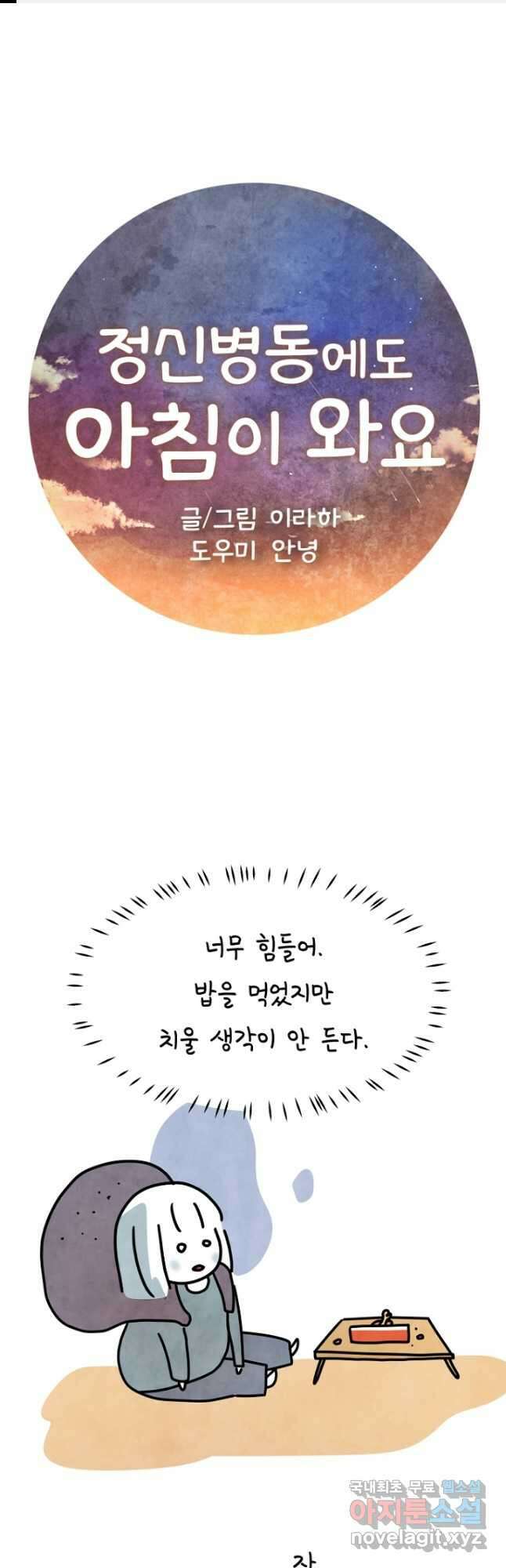 정신병동에도 아침이 와요 183화 1
