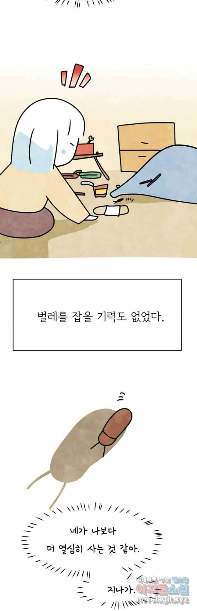 정신병동에도 아침이 와요 183화 4