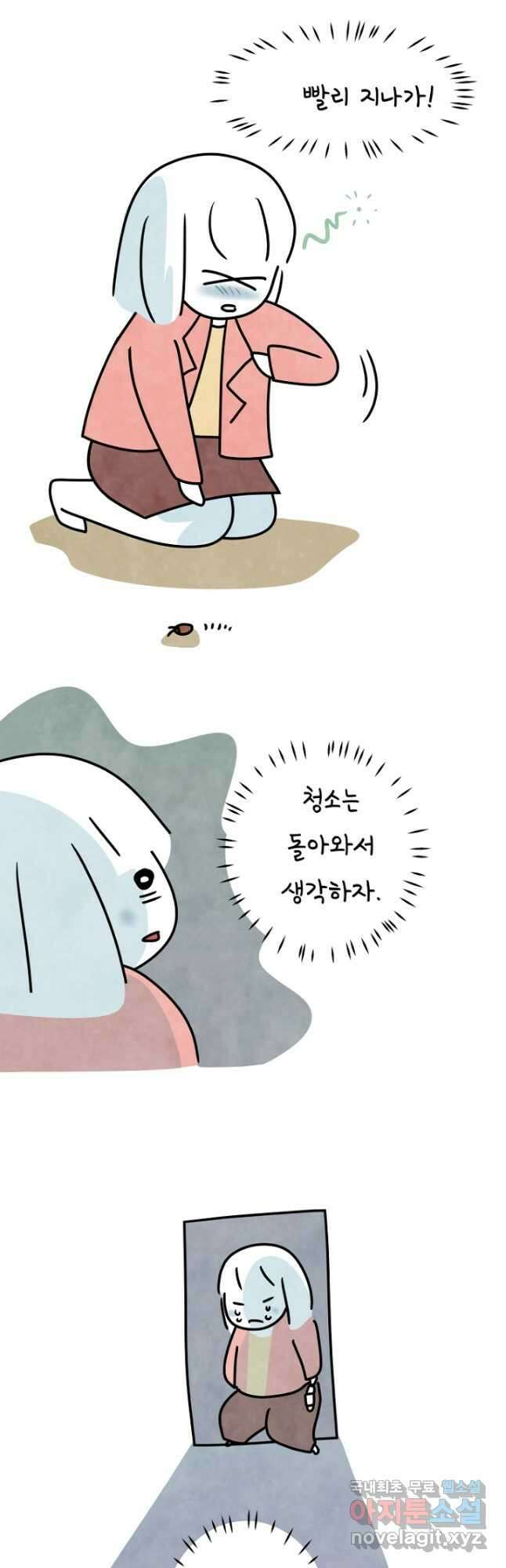정신병동에도 아침이 와요 183화 5
