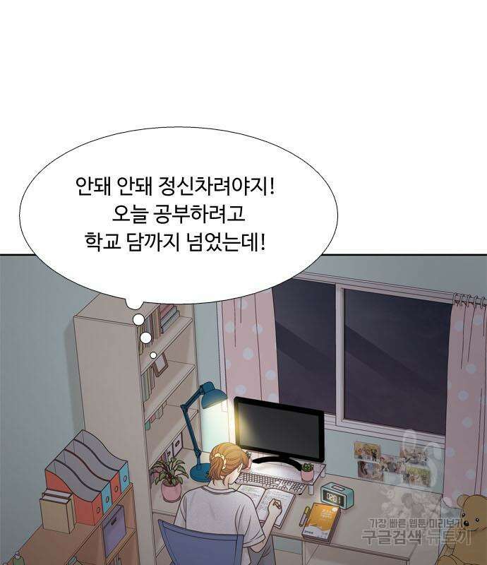 소녀의 세계 2부 133화 9