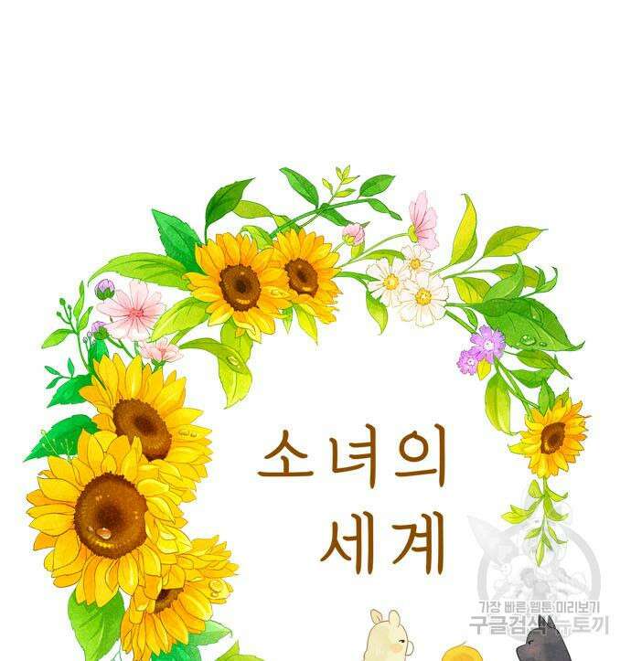 소녀의 세계 2부 133화 11
