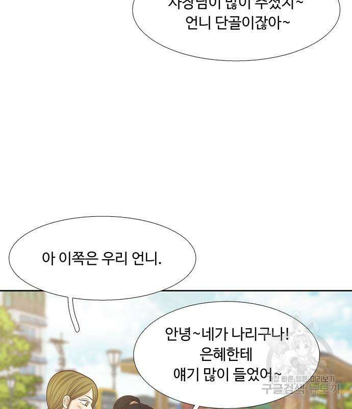 소녀의 세계 2부 133화 20