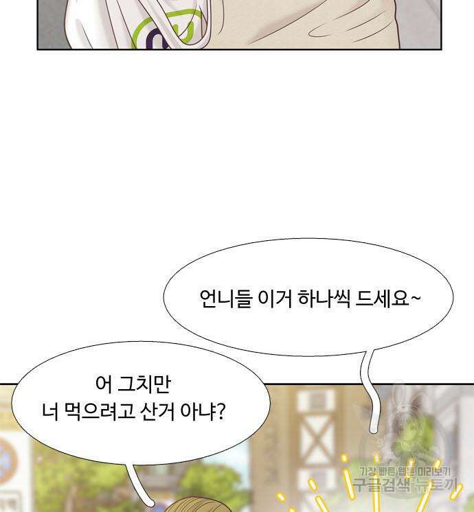 소녀의 세계 2부 133화 23