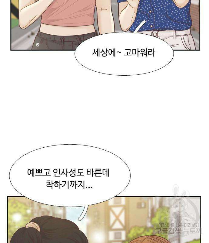 소녀의 세계 2부 133화 26