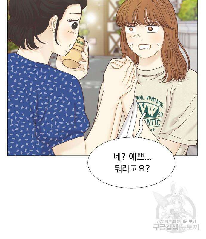 소녀의 세계 2부 133화 27