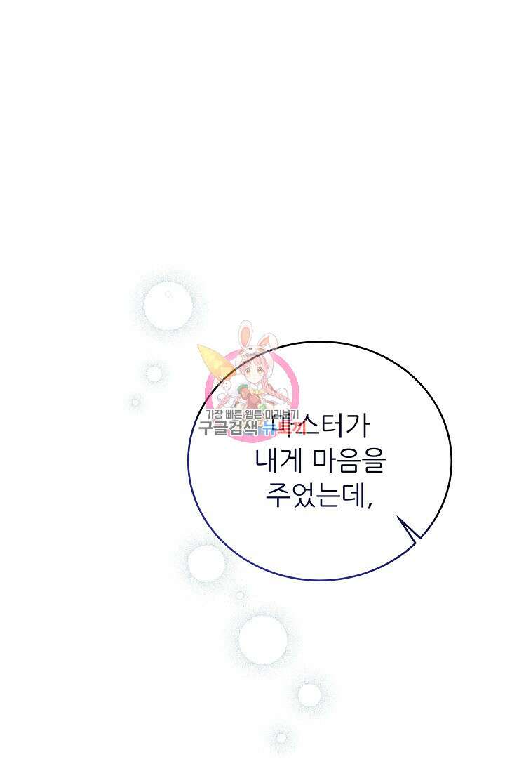 흑막은 매일 밤 나를 찾아온다 21화 1