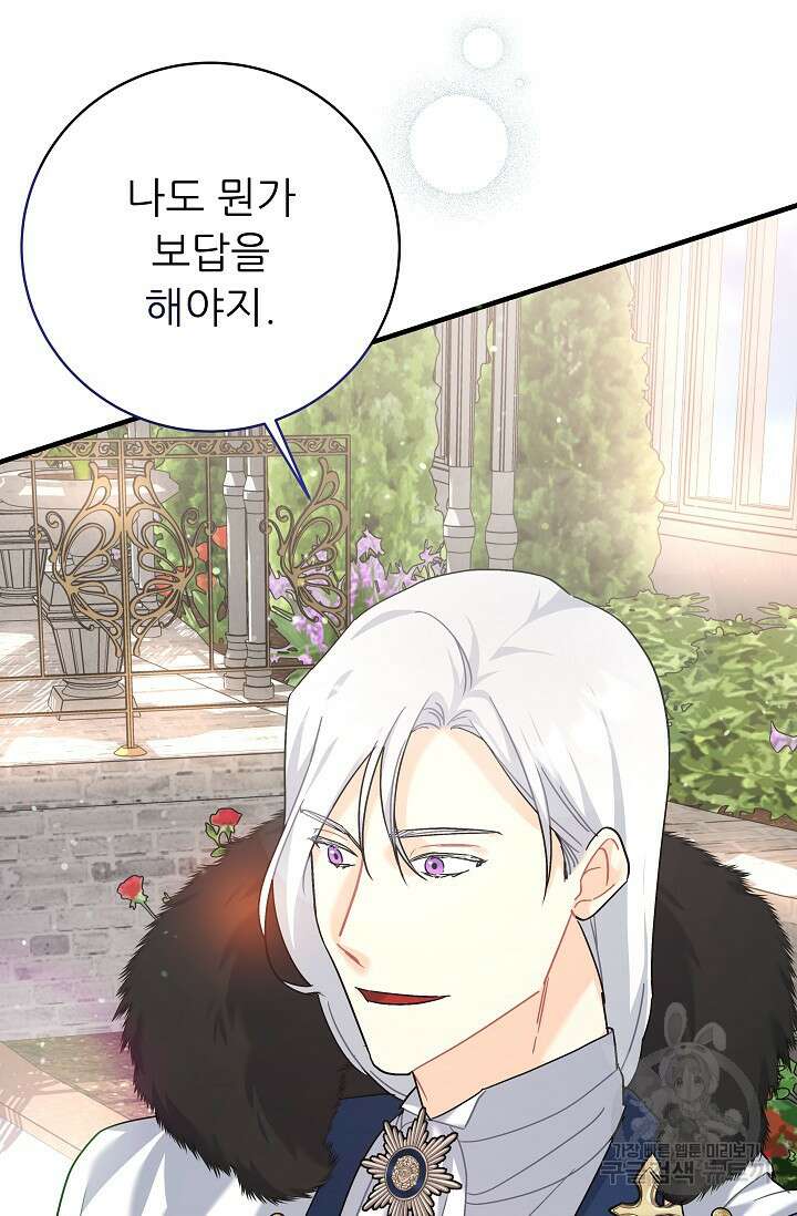 흑막은 매일 밤 나를 찾아온다 21화 2