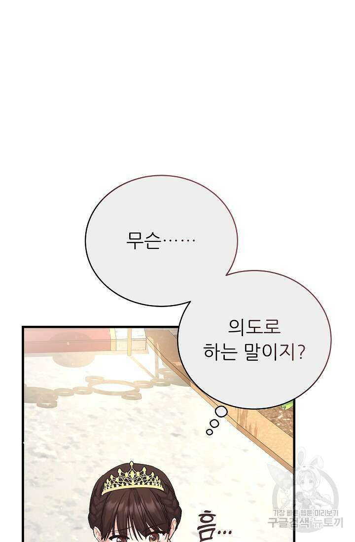 흑막은 매일 밤 나를 찾아온다 21화 5
