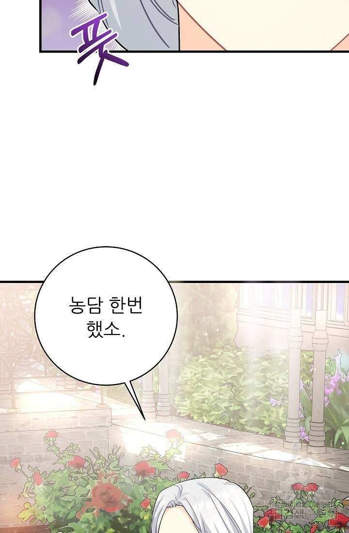 흑막은 매일 밤 나를 찾아온다 21화 9