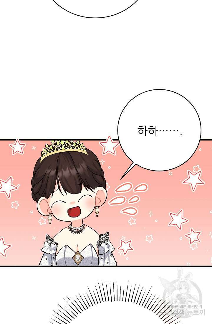 흑막은 매일 밤 나를 찾아온다 21화 11