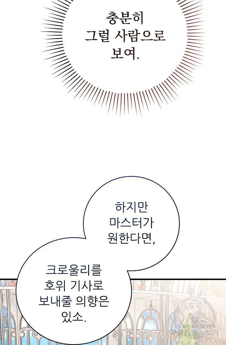 흑막은 매일 밤 나를 찾아온다 21화 12