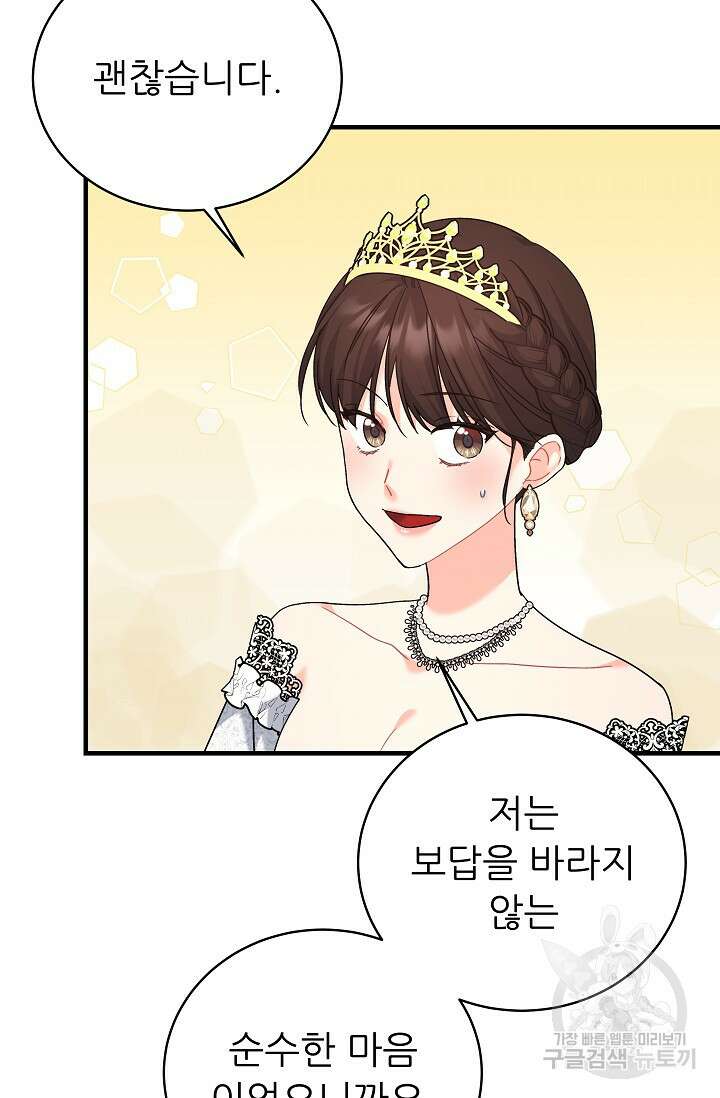흑막은 매일 밤 나를 찾아온다 21화 14
